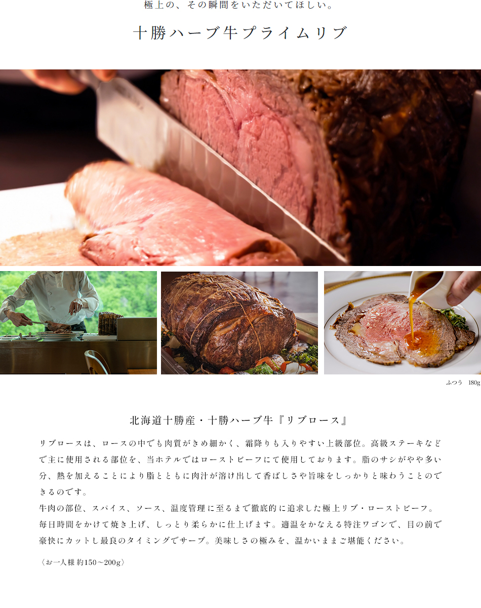 十勝ハーブ牛プライムリブ