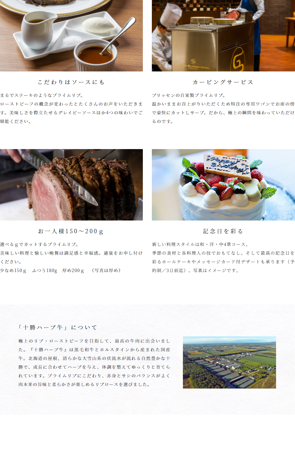 十勝ハーブ牛プライムリブ