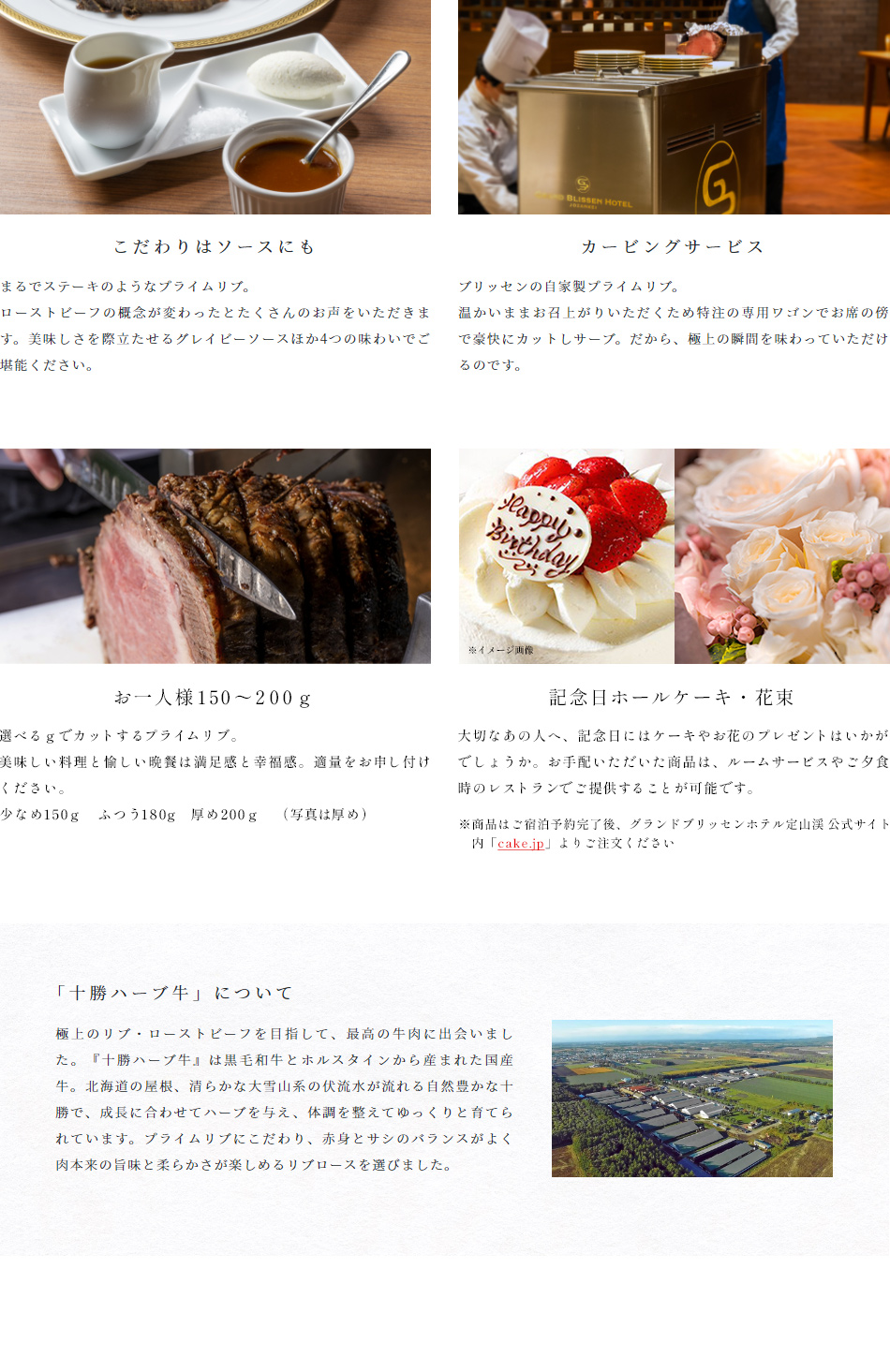 十勝ハーブ牛プライムリブ