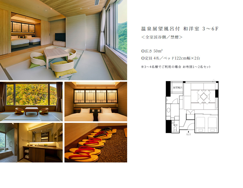 温泉展望風呂付 和洋室